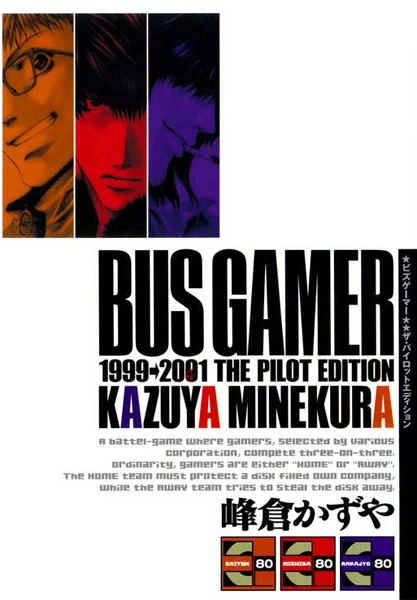マンガ: Bus Gamer