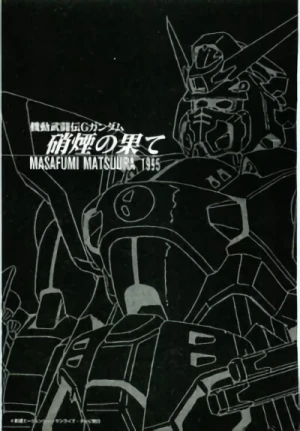 マンガ: Mobile Fighter G Gundam: Edge of Gunsmoke