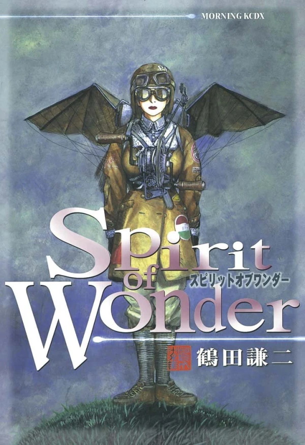 マンガ: Spirit of Wonder