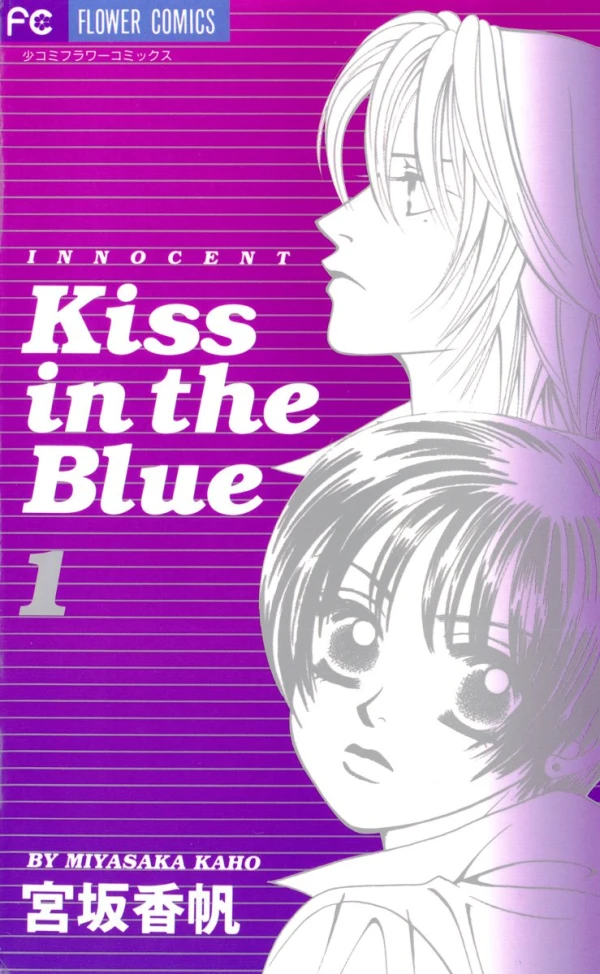 マンガ: Kiss in the Blue