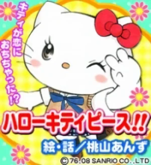 マンガ: Hello Kitty Peace!!