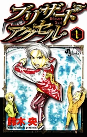 マンガ: Blizzard Axel
