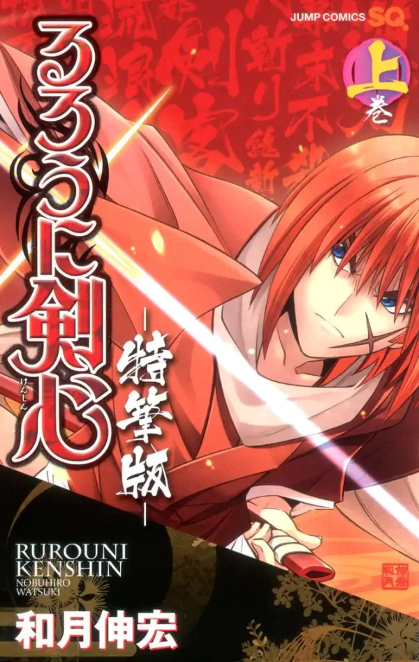 マンガ: Rurouni Kenshin: Kinema-ban