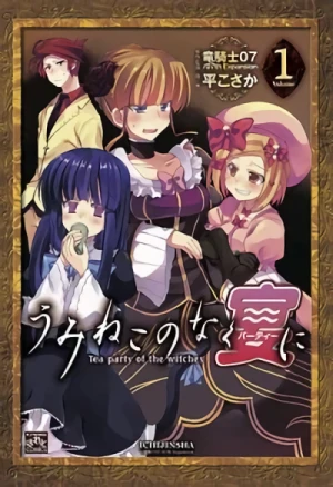 マンガ: Umineko no Naku Utage ni: Tea Party of the Witches