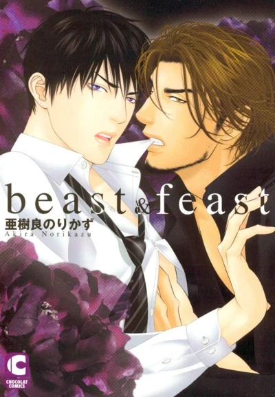 マンガ: Beast & Feast