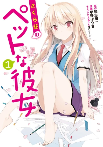 マンガ: Sakura-sou no Pet na Kanojo