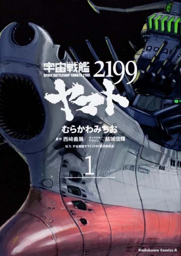 マンガ: Uchuu Senkan Yamato 2199