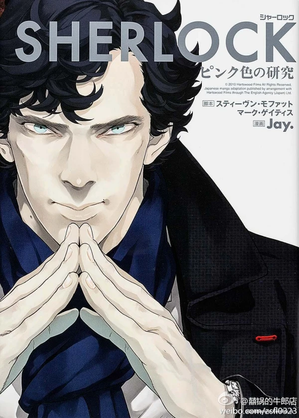 マンガ: Sherlock: Pink-iro no Kenkyuu