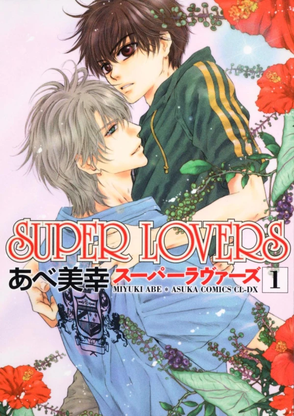 マンガ: Super Lovers