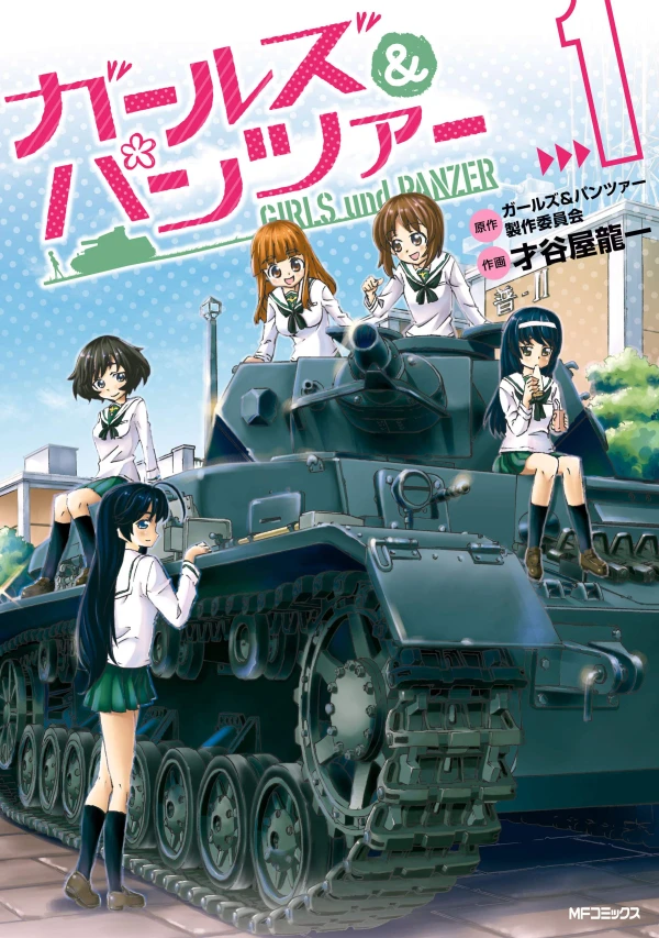 マンガ: Girls & Panzer