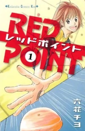 マンガ: Red Point