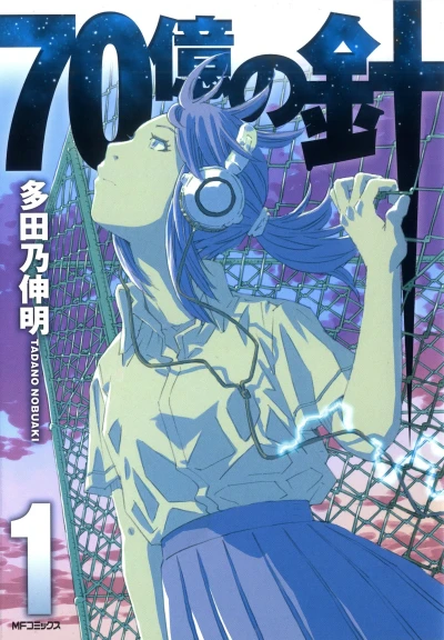 マンガ: 70-oku no Hari