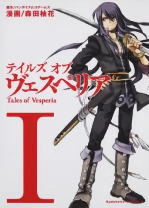 マンガ: Tales of Vesperia