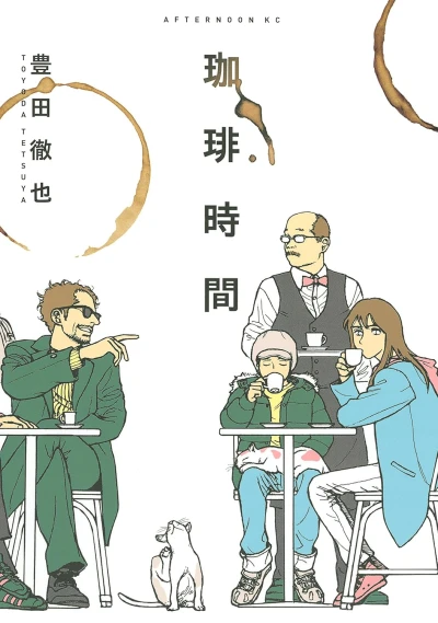 マンガ: Coffee Jikan