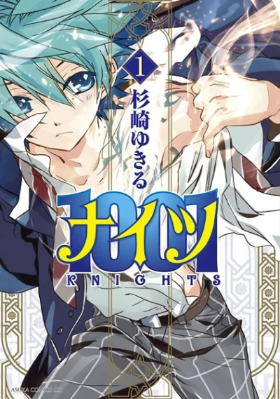 マンガ: 1001 Knights