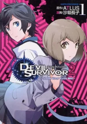 マンガ: Devil Survivor 2: Show Your Free Will