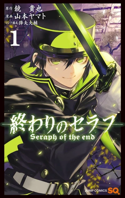 マンガ: Owari no Seraph