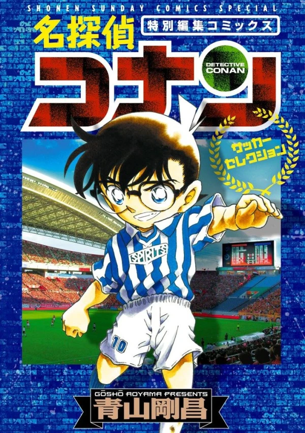 マンガ: Meitantei Conan: Soccer Selection