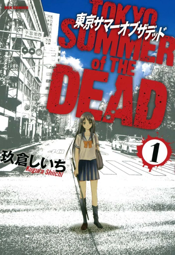 マンガ: Tokyo Summer of the Dead