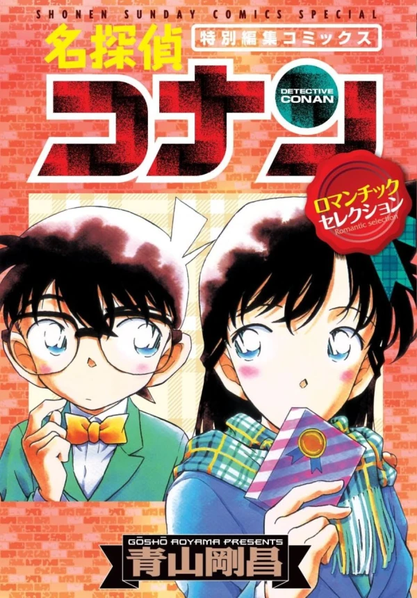 マンガ: Meitantei Conan: Romantic Selection