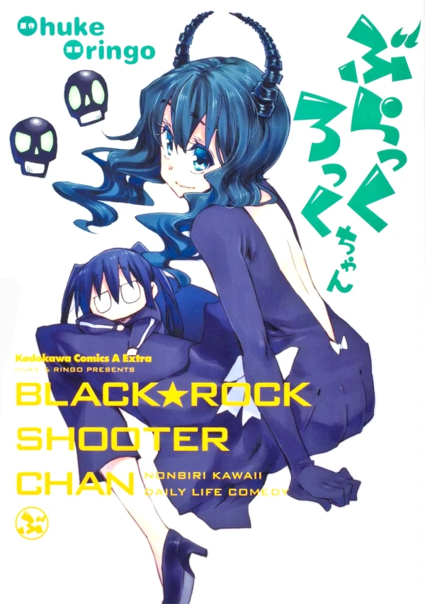 マンガ: Black Rock-chan