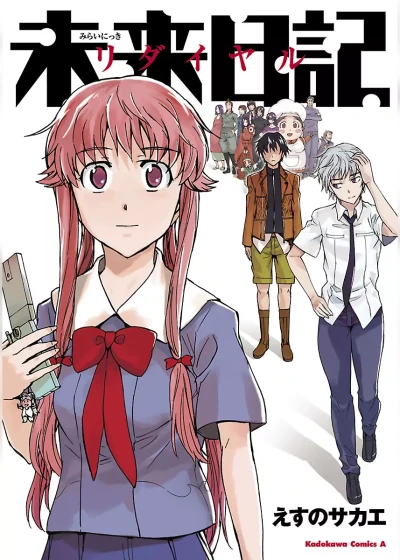 マンガ: Mirai Nikki: Redial