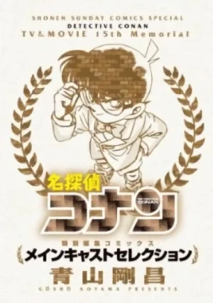 マンガ: Meitantei Conan: Main Cast Selection