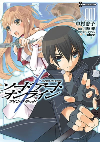 マンガ: Sword Art Online: Aincrad
