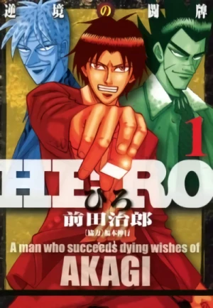 マンガ: Hero: Akagi no Ishi o Tsugu Otoko