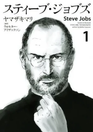 マンガ: Steve Jobs