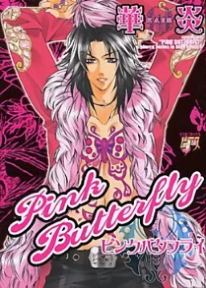 マンガ: Pink Butterfly