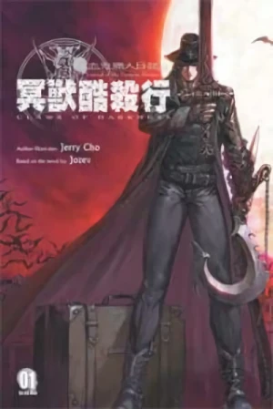 マンガ: Journal of Vampire Hunter D: Claws of Darkness
