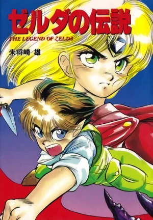 マンガ: Zelda no Densetsu