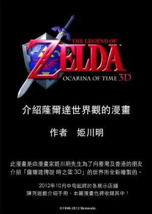 マンガ: Zelda no Densetsu: Toki no Ocarina 3D