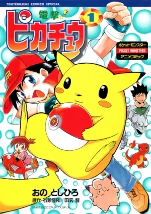 マンガ: Dengeki Pikachuu