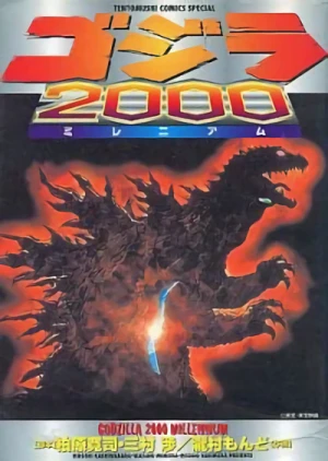 マンガ: Godzilla 2000: Millennium