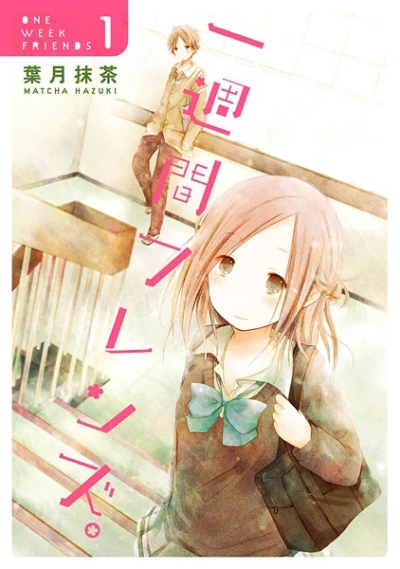 マンガ: Isshuukan Friends