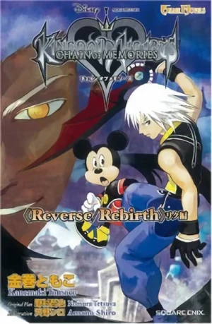 マンガ: Kingdom Hearts: Chain of Memories - Riku-hen