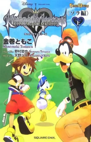 マンガ: Kingdom Hearts: Chain of Memories