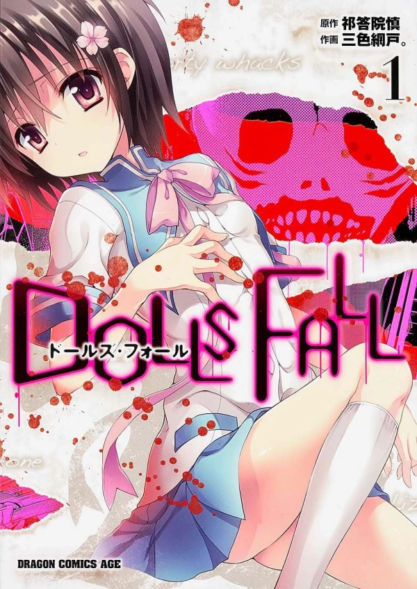 マンガ: Dolls Fall