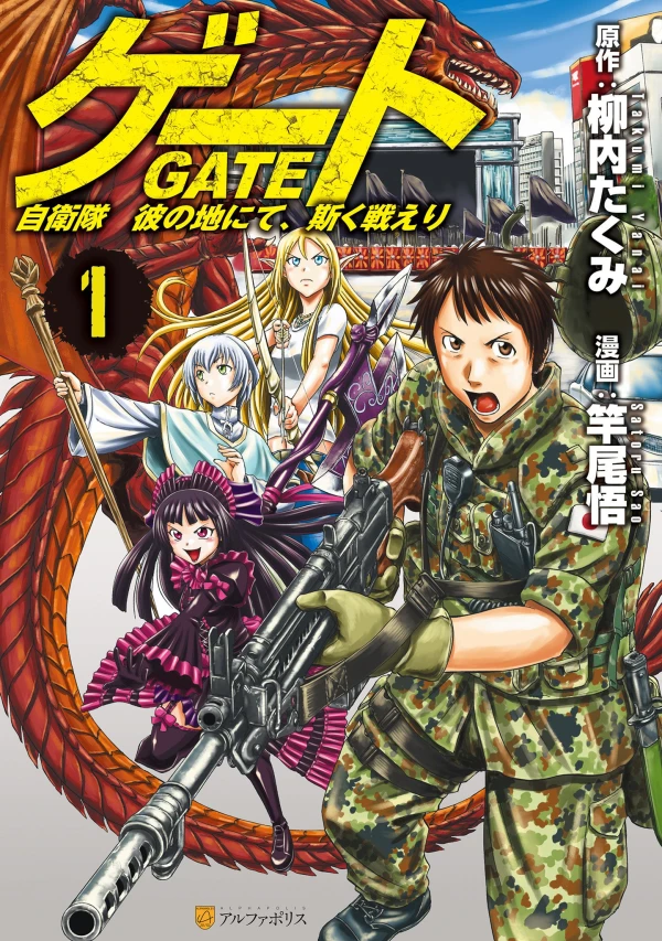 マンガ: Gate: Jieitai Kanochi nite, Kaku Tatakaeri