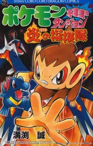 マンガ: Pokémon: Fushigi no Dungeon - En no Tanken-tai
