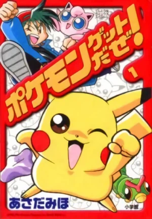 マンガ: Pokémon Get Daze!