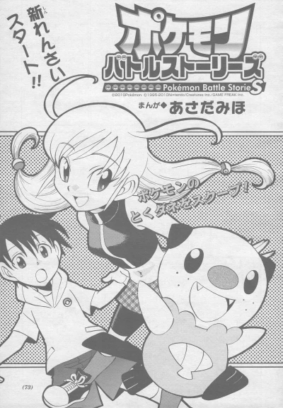 マンガ: Pokémon: Battle Stories