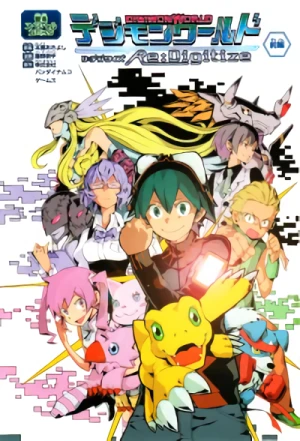 マンガ: Digimon World Re:Digitize
