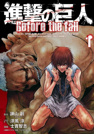 マンガ: Shingeki no Kyojin: Before the Fall