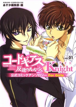 マンガ: Code Geass: Hangyaku no Lelouch Koushiki Comic Anthology - Knight - For Girls