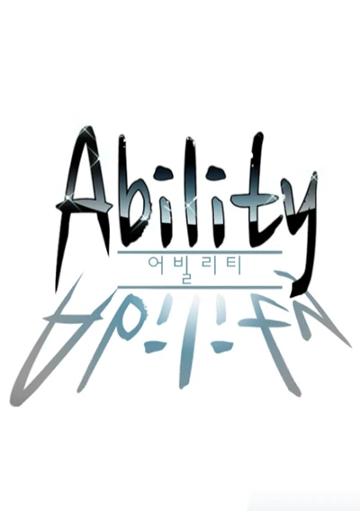 マンガ: Ability