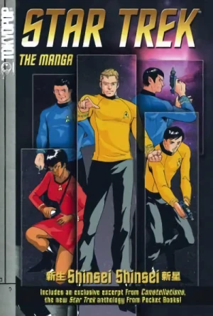 マンガ: Star Trek: The Manga