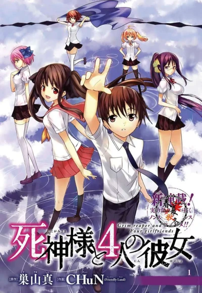 マンガ: Shinigami-sama to 4-nin no Kanojo
